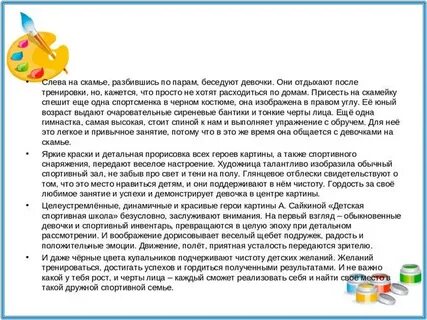 Портрет ребенка сочинение
