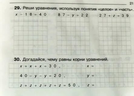 Уравнения математика 3 класс 1 четверть