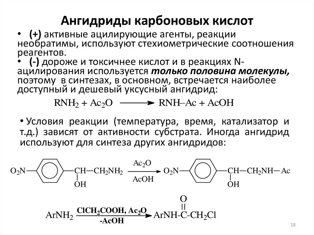 Реакция получения ангидрида. Ангидрид карбоновой кислоты формула. Функциональные производные карбоновых кислот схема. Взаимодействие карбоновых кислот с карбоновыми кислотами. Двухосновные карбоновые кислоты галогенангидрид.