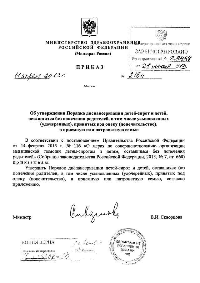 Мз рф 29