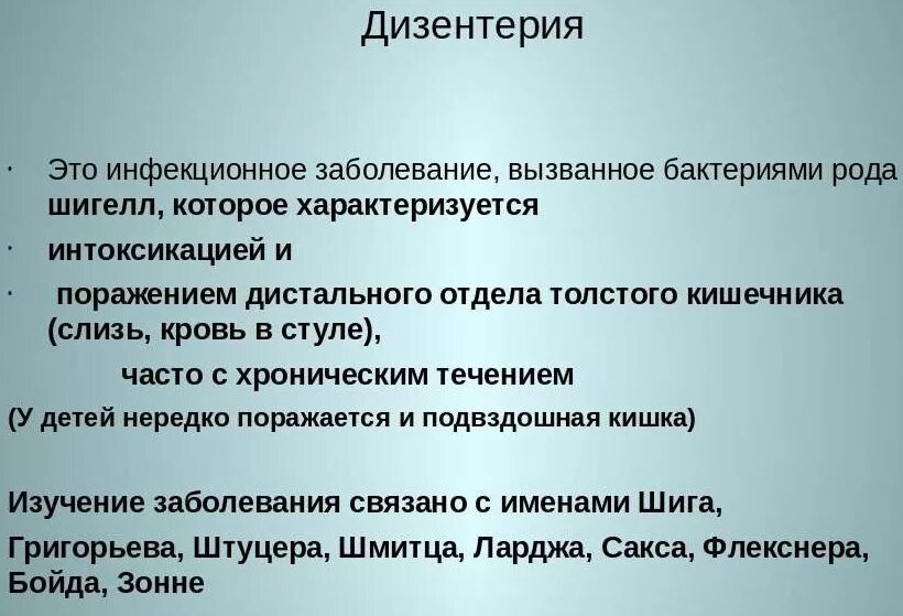 Дизентерия причины и симптомы. Дизентерия причины возникновения. Дизентерия причины заболевания. Дизентерия вирусное заболевание