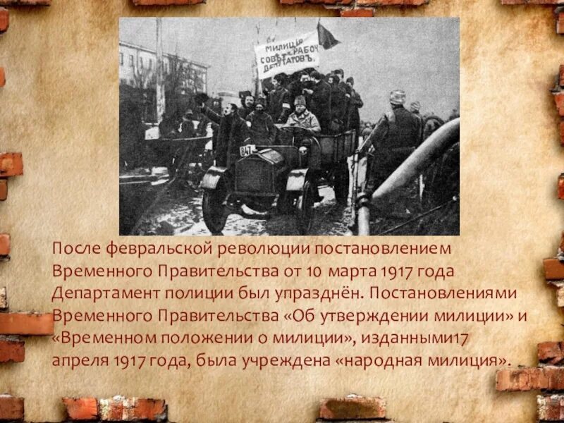 Глава временного правительства после Февральской революции 1917. Февральская революция коалиционное правительство. Указы временного правительства. Милиция временного правительства после Февральской революции 1917. Существует точка зрения что февральская революция