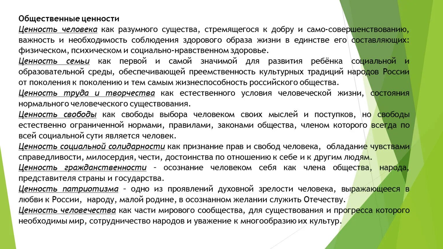 Сообщение общественные ценности. Общественные ценности Обществознание. Общественные ценности примеры. Личные и общественные ценности. Характеристики общественной ценности