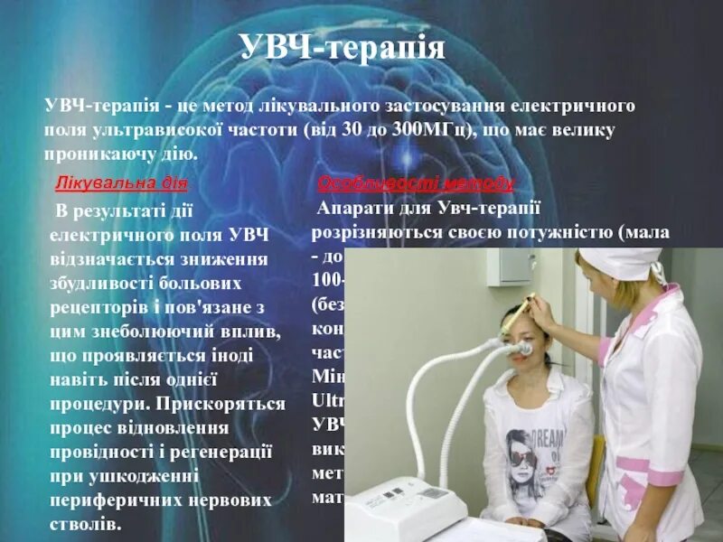 Увч терапия алгоритм. УВЧ. УВЧ терапия презентация. УВЧ терапия методика проведения. УВЧ противопоказания.