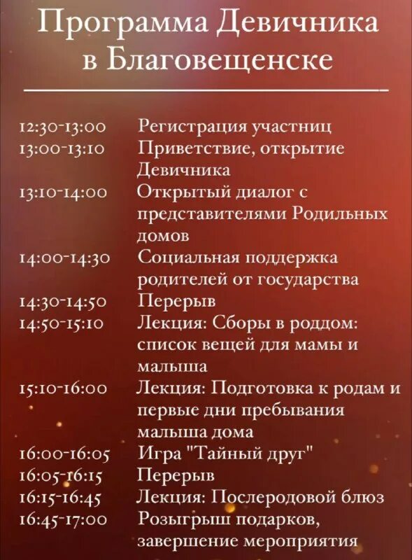 Девичник программа. Девичник программа