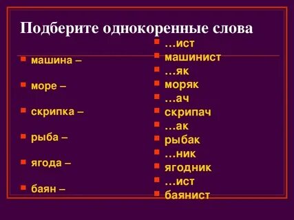Слова из слова скрипка