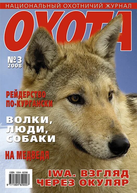 Читать охотничьи журналы