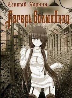 Книга лагерь