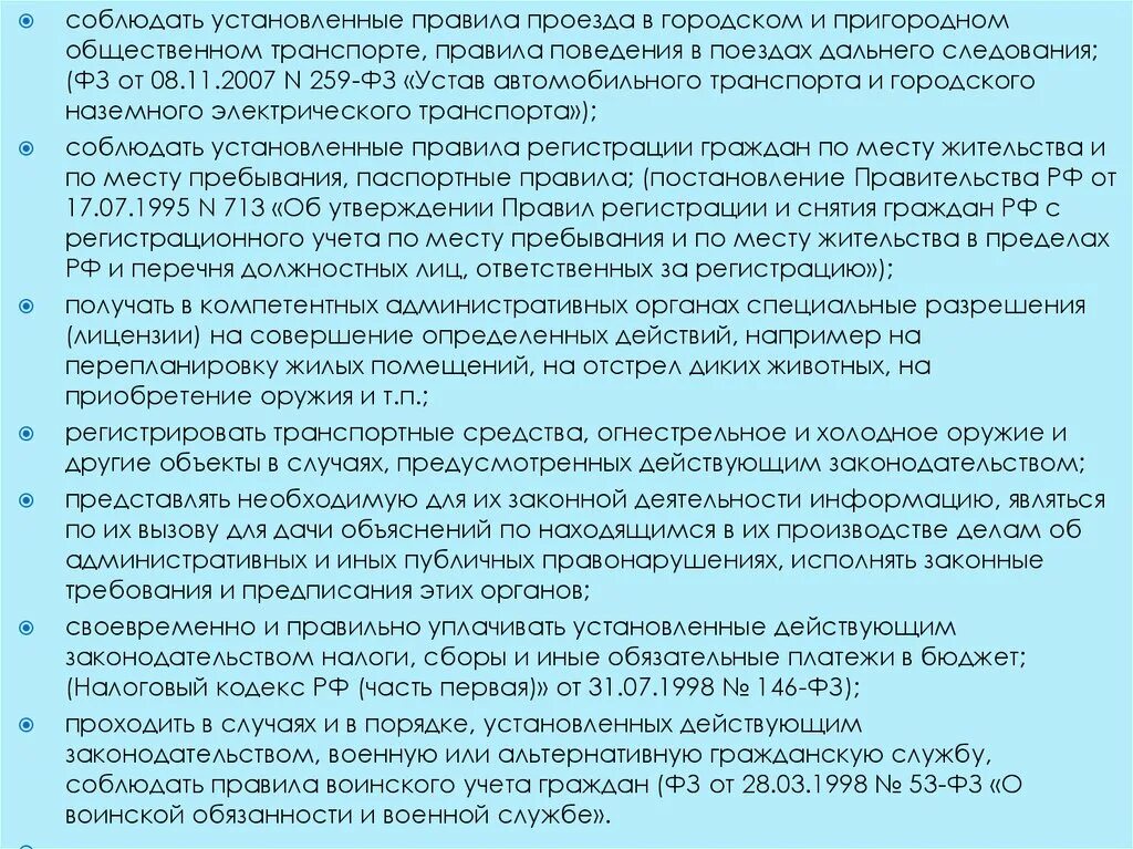 Закон 259 фз от 08.11 2007. Правила проезда в общественном транспорте. ФЗ 259 от 08.11.2007 устав автомобильного транспорта с изменениями. Правила проезда в автобусах дальнего следования. Правила проезда в поездах дальнего следования.