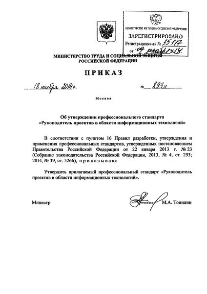 Презентация на тему: "О ходе разработки профессиональных стандартов Министр труд