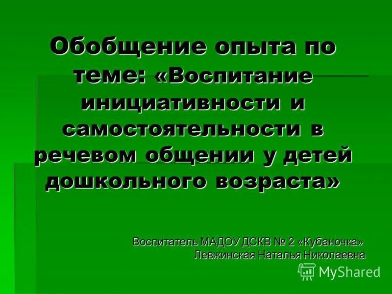 Обобщение опытом по теме игра