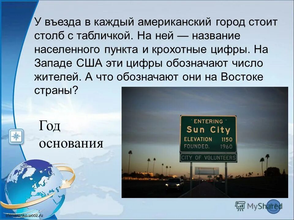 Где вода стоит столбом ответ. Въезд в американский город. Стоять столбом. Небольшие города США С табличкой. Табличка при въезде в город в США.