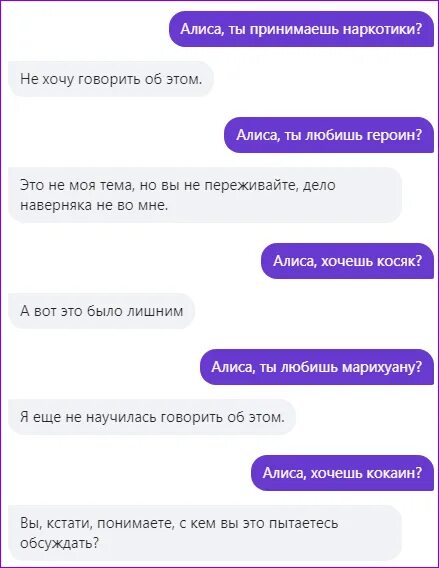 Сказать через алису. Что нельзя говорить Алисе. Что нельзя говорить Алисе страшно.