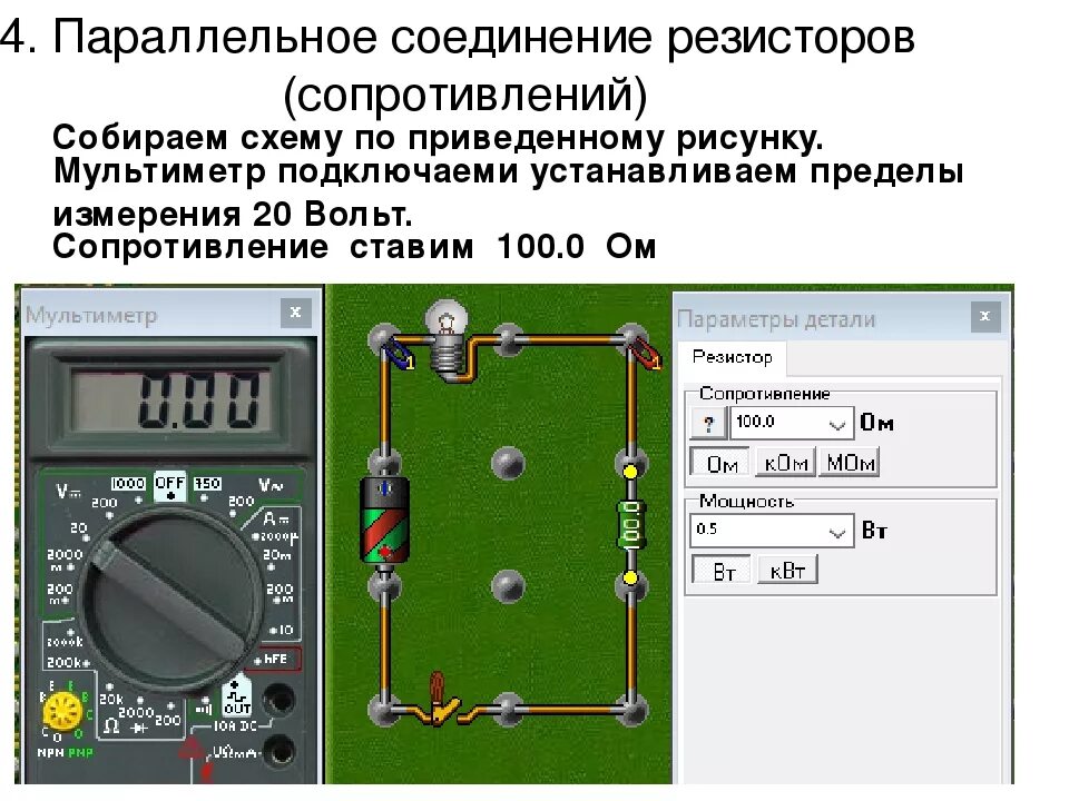 Параллельное включение резисторов. Схема подключения мультиметра для измерения сопротивления датчиков. Программа для расчета резисторов. Пределы измерения мультиметра.