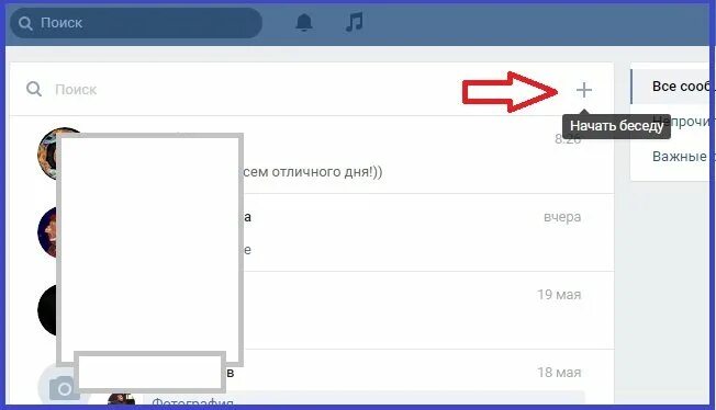Чат разговора с девушками. Как создать беседу. Как создать беседу в ВК С компа. Как в ВК создать беседу с самим собой. Как сделать беседу самим с собой ВК.
