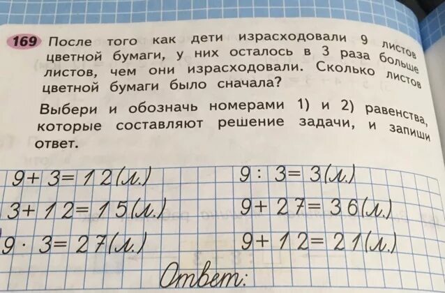 Израсходовали сколько. Задачи было израсходовали осталось израсходовали осталось. После того как дети израсходовали 9 листов цветной бумаги у них. Израсходовать.