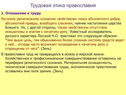 Этики вебера