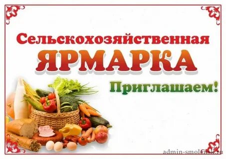 Сельхоз ярмарка вятские поляны объявления