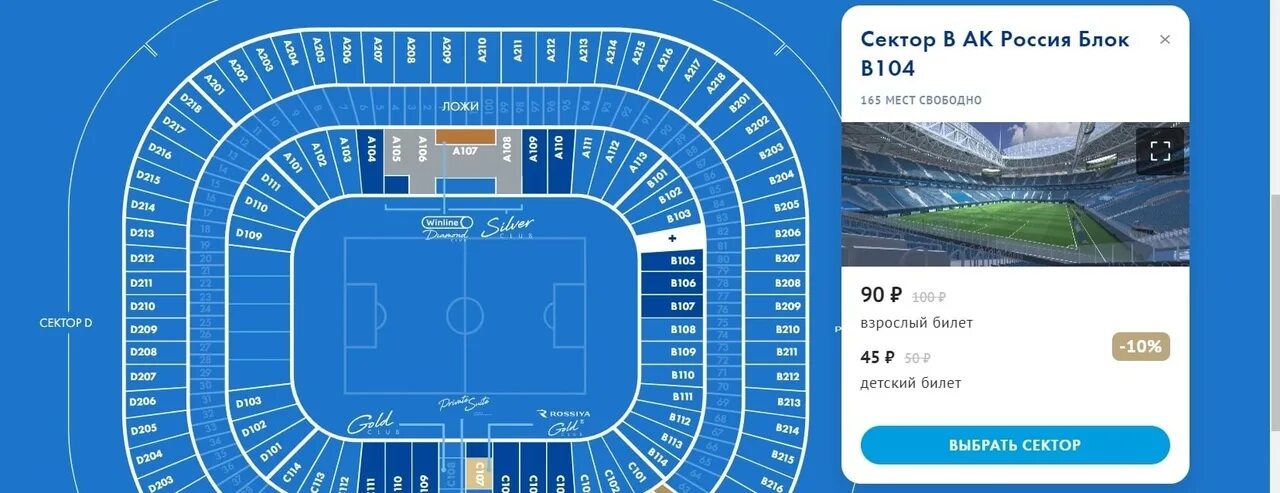 Матчи зенит 2024 купить билеты. Зенит билеты. Зенит тикет. Где покупать билеты на Зенит арену. Зенит купить билеты.