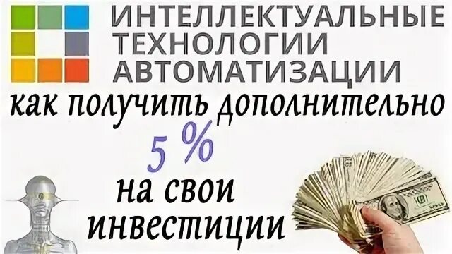 Как получить дополнительные 5