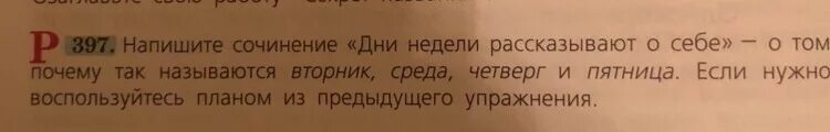 Сочинение почему дни недели так названы. Сочинение почему дни недели так названы