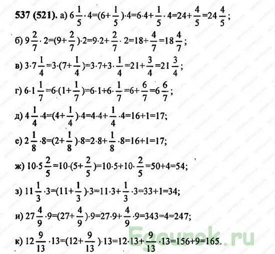 Виленкин 6 класс номер 539. Математика 6 класс упр 538 Виленкин. Математика 5 класс 1 часть номер 538.