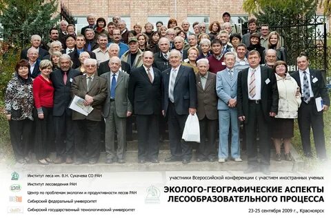 Институт леса имени сукачева