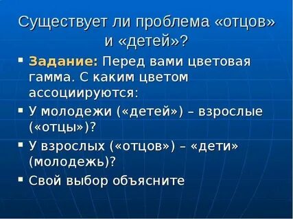 Почему отцы и дети актуальны