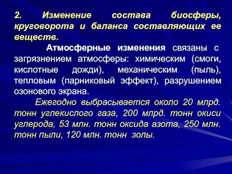 Круговорот веществ в биосфере обеспечивается. Круговорот веществ в биосфере. Биосфера химические элементы в составе. Последствие влияния изменения состава биосферы. Войткевич вронский основы учения о биосфере круговорот воды.