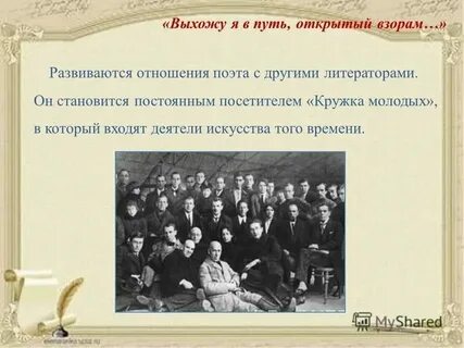 Выхожу я в путь открытый взорам