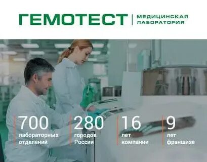 Франшиза лаборатории анализов
