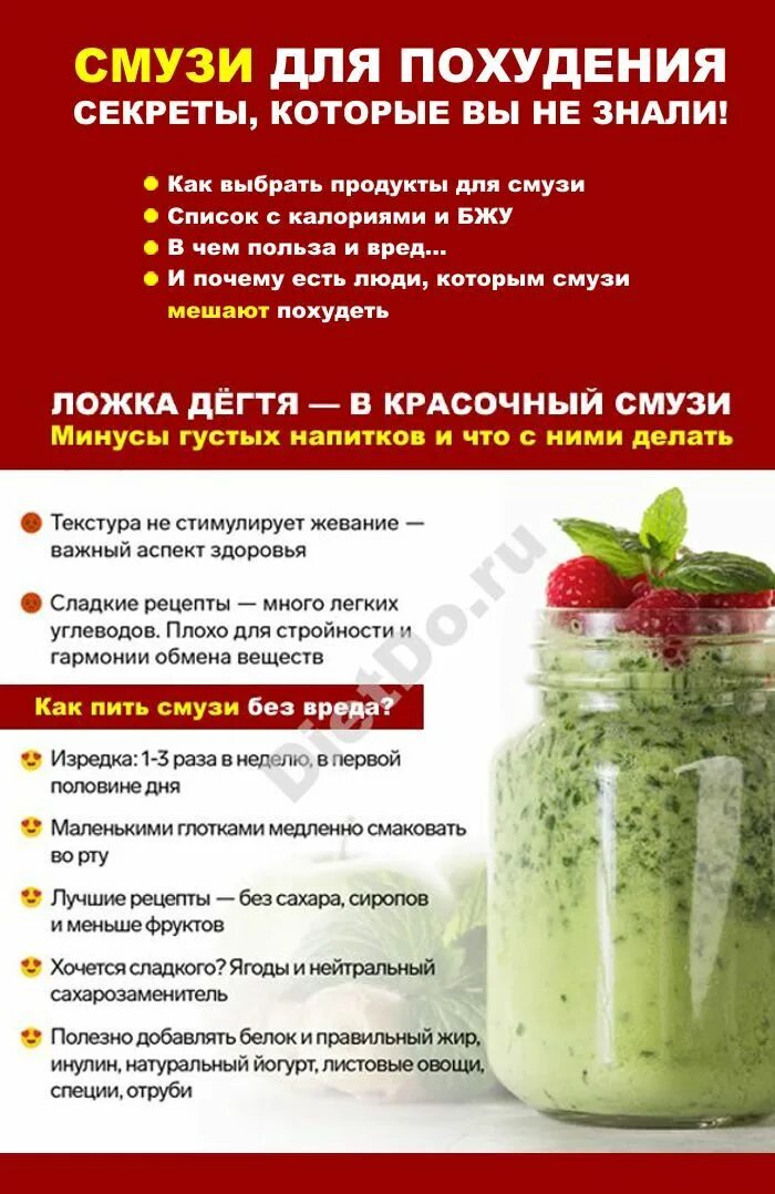 Смузи для похудения отзывы. Смузи для похудения. Полезные коктейли в блендере для похудения. Смузи для похудения в блендере. Овощной коктейль в блендере для похудения.