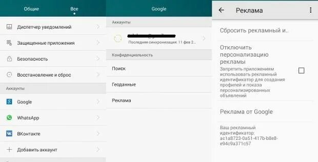 Отключить рекламу. Как убрать рекламу с телефона Хуавей. Отключение рекламы на Huawei. Отключение гугл рекламы.