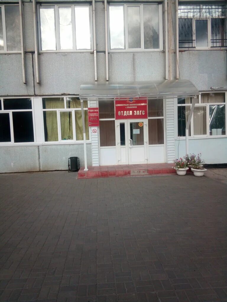 Загс г заволжск ивановская область. Заволжский загс телефон. Дворец бракосочетания ульяновск. Заволжский загс телефон. Заволжский загс телефон.