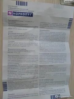 Норколут после 50 лет