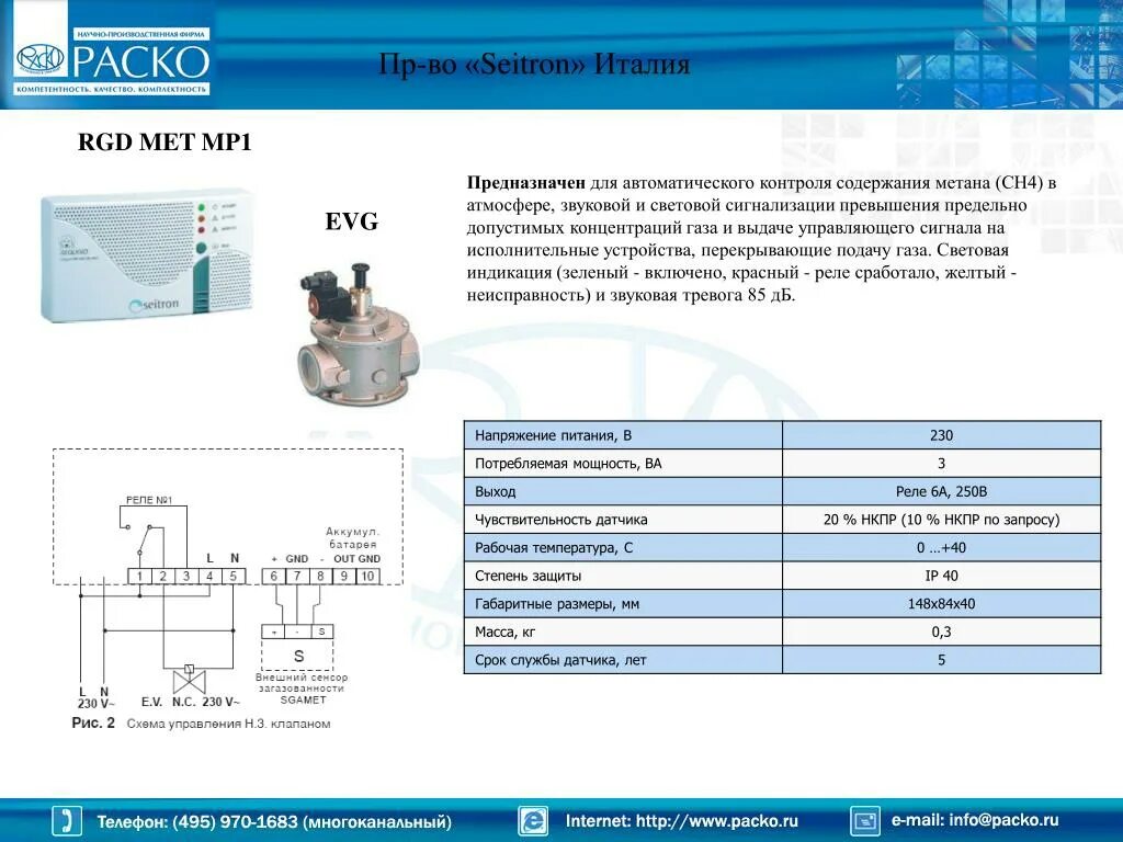 Сигнализатор rgd. Сигнализатор загазованности Seitron RGD met mp1. Сигнализатор RGD met mp1. Сигнализатор метана RGD met mp1. Seitron RGD mp1 система контроля загазованности.