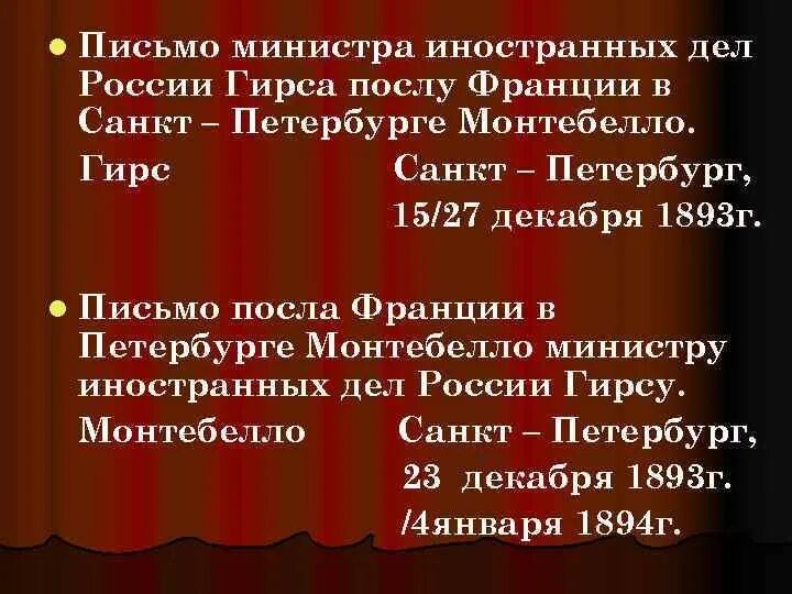Франко-русский союз начало образования антанты. Заключение союза с францией. Причины заключения франко-русского союза. Франко-русский союз 1891-1917. Франко-русский союз 1891-1893 причины.