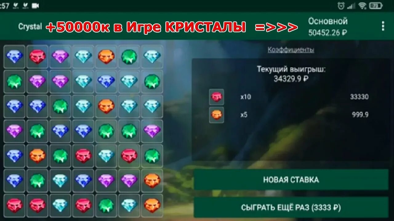 Купил кристаллы в игре. Игра Кристаллы.