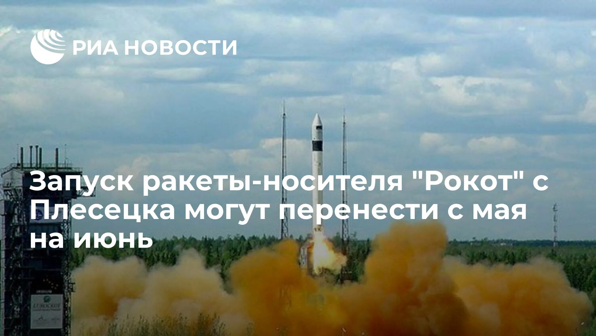 Рокот википедия. Ракета рокот. ракета &quot;рокот-м. первая ступень ракеты. самая лучшая ядерная ракета в мире.