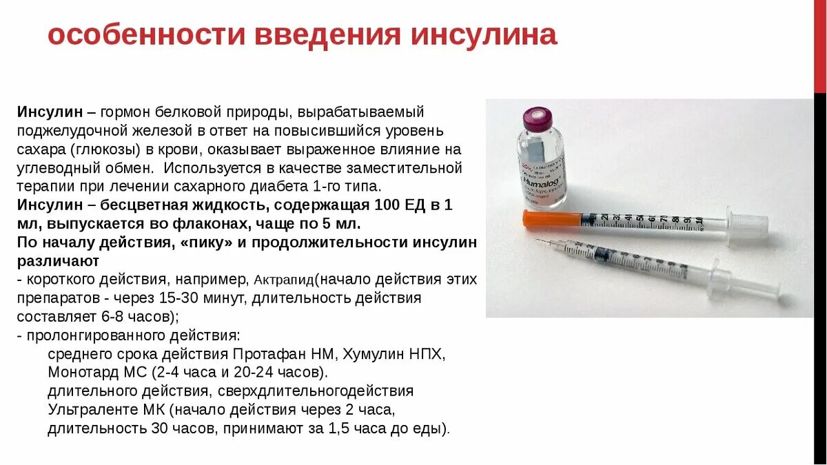 Сколько уколов можно ставить в день. Особенности введения инсулина и дозировка. Техника введения гепарина. Техника введения инсулина. Подкожная инъекция инсулина алгоритм. Алгоритм техники введения инсулина шприц.