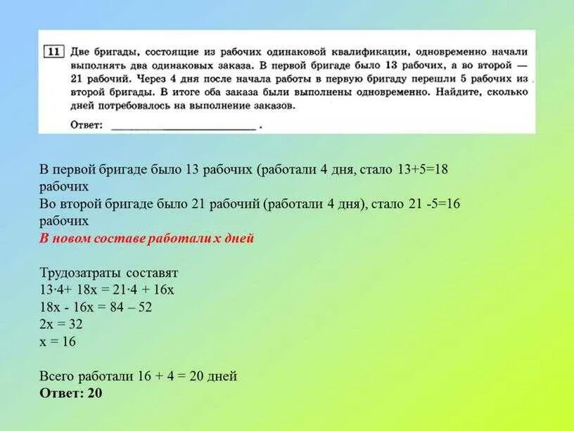 Этого стали полученные ответы на. Костюм к50-17-18, 44. Задачи про бригады рабочих. Три бригады бригады рабочих. Рабочая бригада численность.