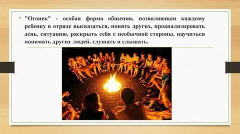 Конфликтный огонек сценарий