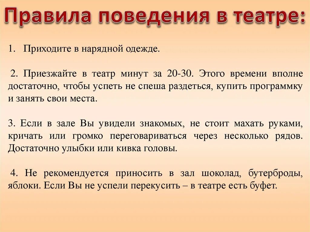 Правила поведения в театре 2 класс. Правила поведения. Правила поведения в общественных местах в театре. Правила этикета в театре. Картинки правила поведения в театре