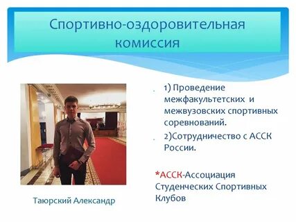 Комиссия по оздоровлению
