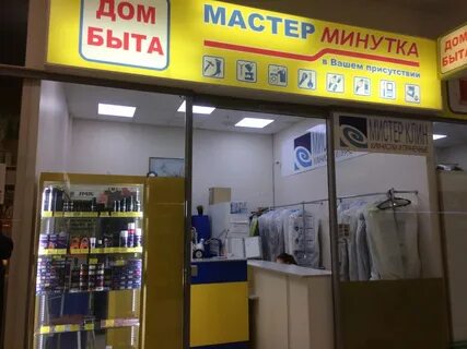 Домашний минутка