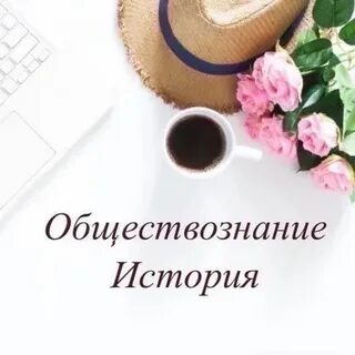 История обществознание пермь