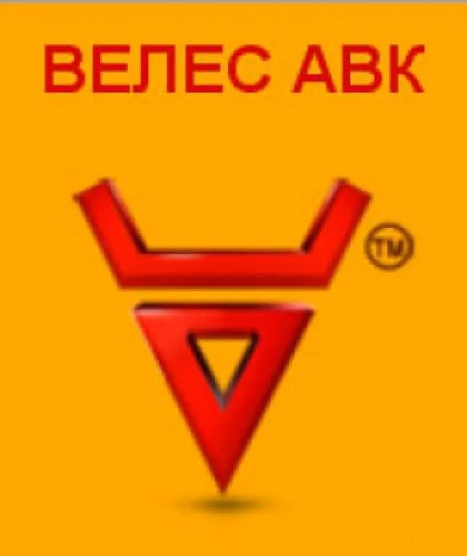 Велес автосервис. Велес автосервис