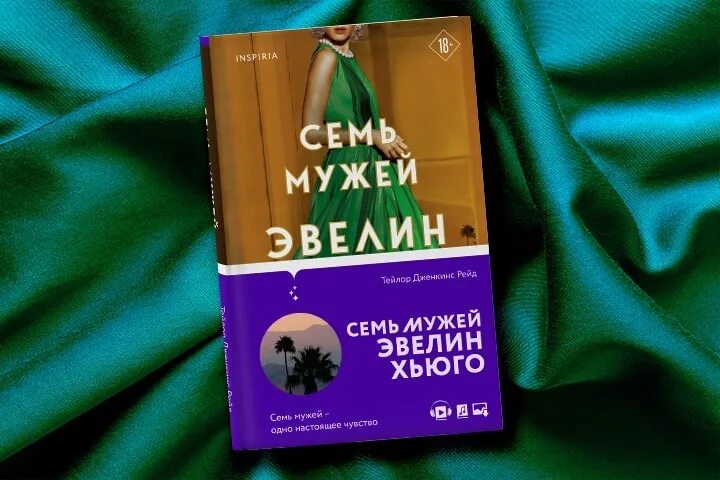 Книга семь мужей