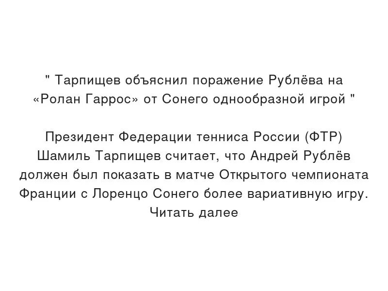 техническое поражение рублева