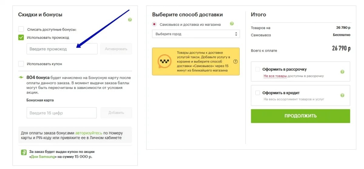 Промокод. Промокод на сайте. Промокоды на сайты. Промокод применен. Хонкай куда вводить коды